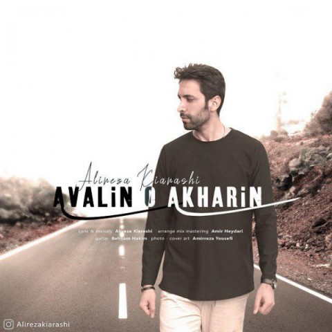 دانلود آهنگ علیرضا کیارشی اولین و آخرین دانلود آهنگ اولین و آخرین علیرضا کیارشی