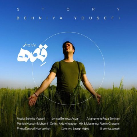 دانلود آهنگ بهنیا یوسفی قصه دانلود آهنگ قصه بهنیا یوسفی