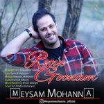 اهنگ جدید میثم محنا بنام روی گونم