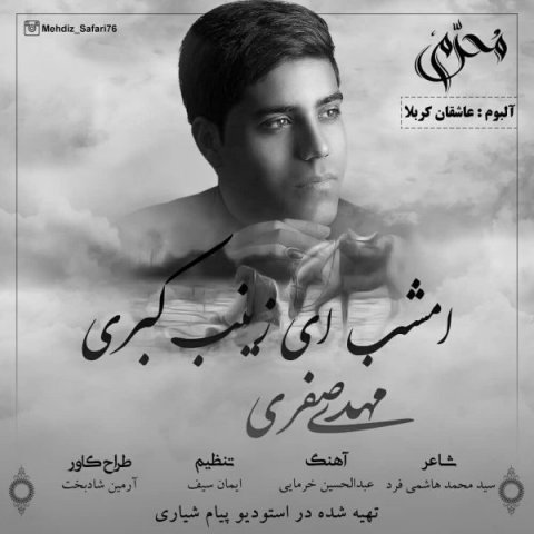 دانلود آهنگ مهدی صفری امشب ای زینب کبری دانلود آهنگ امشب ای زینب کبری مهدی صفری