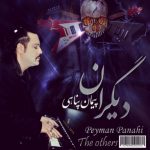 دانلود آهنگ پیمان پناهی دیگران
