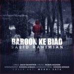 متن آهنگ بارون که بیاد سعید رحیمیان