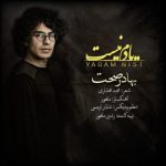 دانلود آهنگ بهادر صحت یادم نیست