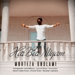 دانلود اهنگ جدید مرتضی غلامی هر بار میگم