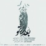 دانلود آهنگ رادمهر علیپور بعد از تو