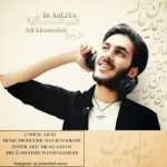 دانلود آهنگ علی خمده این عالیه