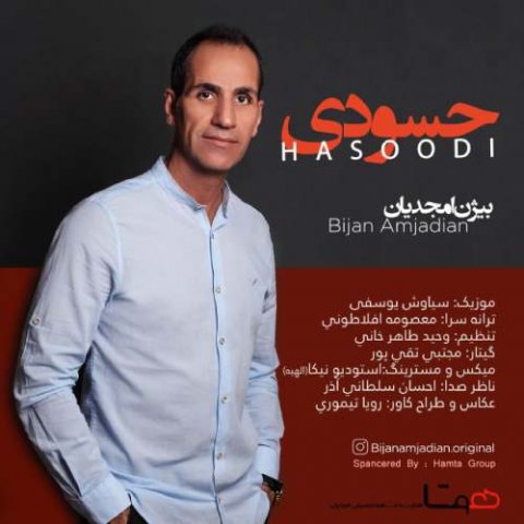 دانلود آهنگ بیژن امجدیان حسودی دانلود آهنگ حسودی بیژن امجدیان