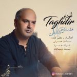 دانلود اهنگ جدید مسعود کیانیان تقدیر