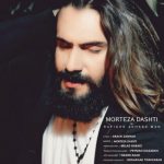 متن اهنگ مرتضی دشتی رفیق آخر من