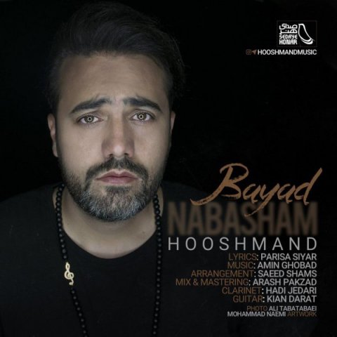 دانلود آهنگ هوشمند باید نباشم دانلود آهنگ باید نباشم هوشمند