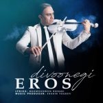 متن اهنگ اروس دیوونگی