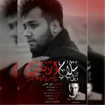 آهنگ علی غلامی سلام ارباب