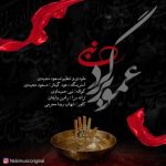 دانلود عمو برگرد نبی