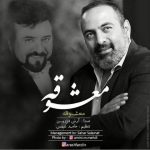 آهنگ معشوقه آرش فرزین