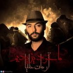 دانلود اهنگ آرمان علیا ما خود یزیدیم