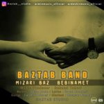 میزاری باز ببینمت از بازتاب بند