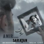 دانلود آهنگ امیر فرداد سرطان