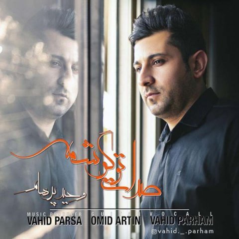 دانلود آهنگ وحید پرهام صدات تو گوشمه دانلود آهنگ صدات تو گوشمه وحید پرهام