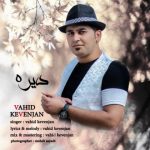 وحید کونجان دیره متن