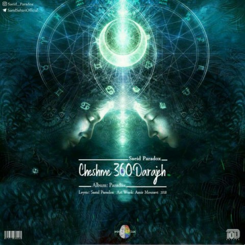 دانلود آهنگ سعید پرادوکس چشمای 360 درجه دانلود آهنگ چشمای 360 درجه سعید پرادوکس