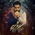 اهنگ جدید عباس پوررضی به نام سرد و گرم