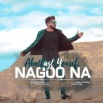 ابوالفضل یوسفی نگو نه دانلود