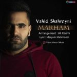 اهنگ جدید وحید شهرینی بنام مرهم