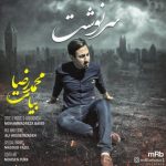 متن آهنگ سرنوشت محمدرضا بیات