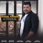 دانلود آهنگ علی پوشکان قابل نداره
