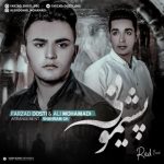 دانلود آهنگ فرزاد دوستی و علی محمدی پشیمونی