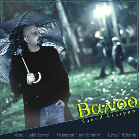 دانلود آهنگ سعید آذریان بانو دانلود آهنگ بانو سعید آذریان