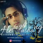 متن آهنگ حس قشنگ محمد خزایی