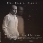 حامد سیفی پور یه جای پرت