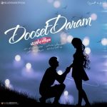 دانلوداهنگ میلاد یاوری دوست دارم