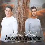 جادوی خنده هونام بند متن