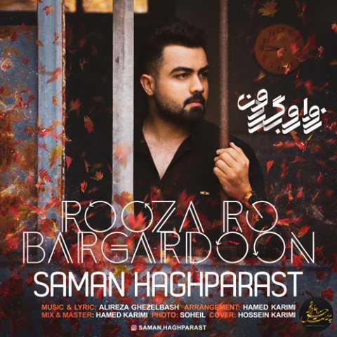 دانلود آهنگ روزارو برگردون سامان حق پرست