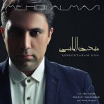 دانلود آهنگ مهدی الماسی عاشق ترم کن