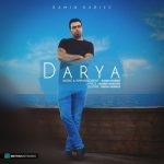 رامین ربیعی دریا 320