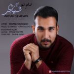 متن آهنگ تمام تو آرمان شهابی