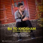 متن آهنگ با تو خوشم محمد رمضان