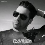 دانلود اهنگ جدید داوود ابراهیمی ازم رو برنگردون