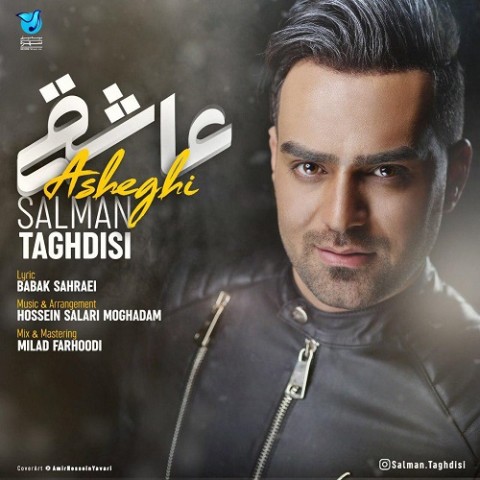 دانلود آهنگ سلمان تقدیسی عاشقی دانلود آهنگ عاشقی سلمان تقدیسی