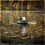 متن آهنگ باورت کردم سالک سرلک