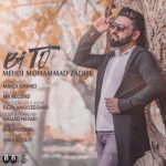 بی تو مهدی محمد زاده متن