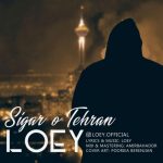 دانلود آهنگ لوئی سیگار و تهران