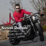 کوروش شهریاری دل متن