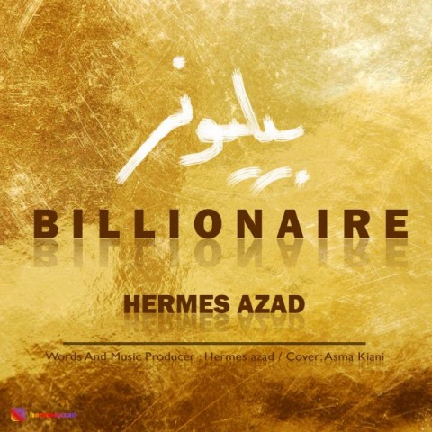 دانلود آهنگ هرمس آزاد بیلیونر دانلود آهنگ بیلیونر هرمس آزاد