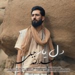 دانلوداهنگ عبدالله جبلی دل یار