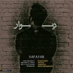 متن اهنگ دیوار وفایار