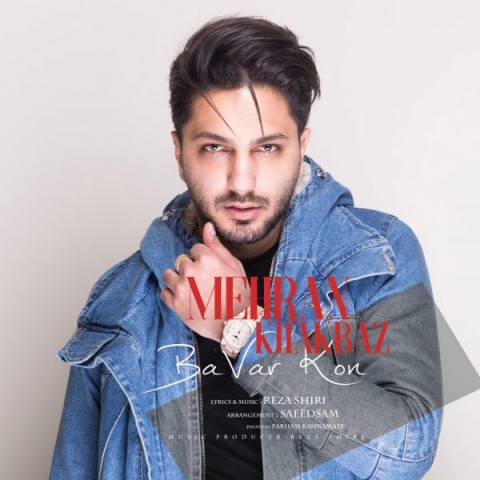 دانلود آهنگ مهران خاکباز باور کن دانلود آهنگ باور کن مهران خاکباز